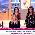 Η Hair Expert Rena Loizou στην εκπομπή της Νατάσας Κρητικού! (12/10/2018)